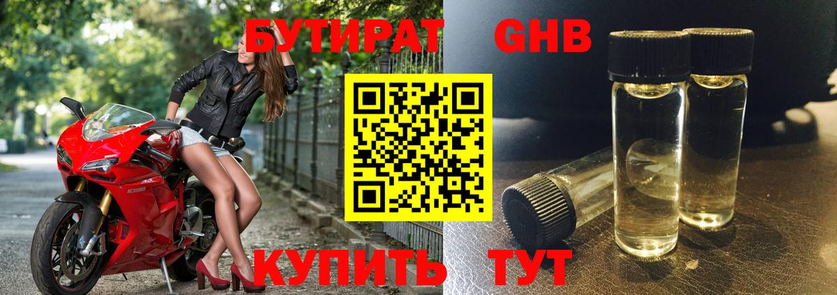 Бутират 1.4BDO Красноуфимск