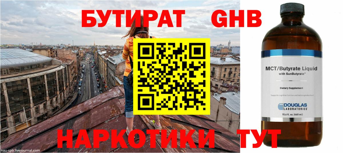 Красноуфимск  Бутират  Вход с VPN  Бутират бутандиол 