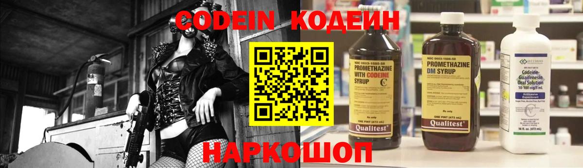 Кодеин Purple Drank  Вход с VPN  Красноуфимск 