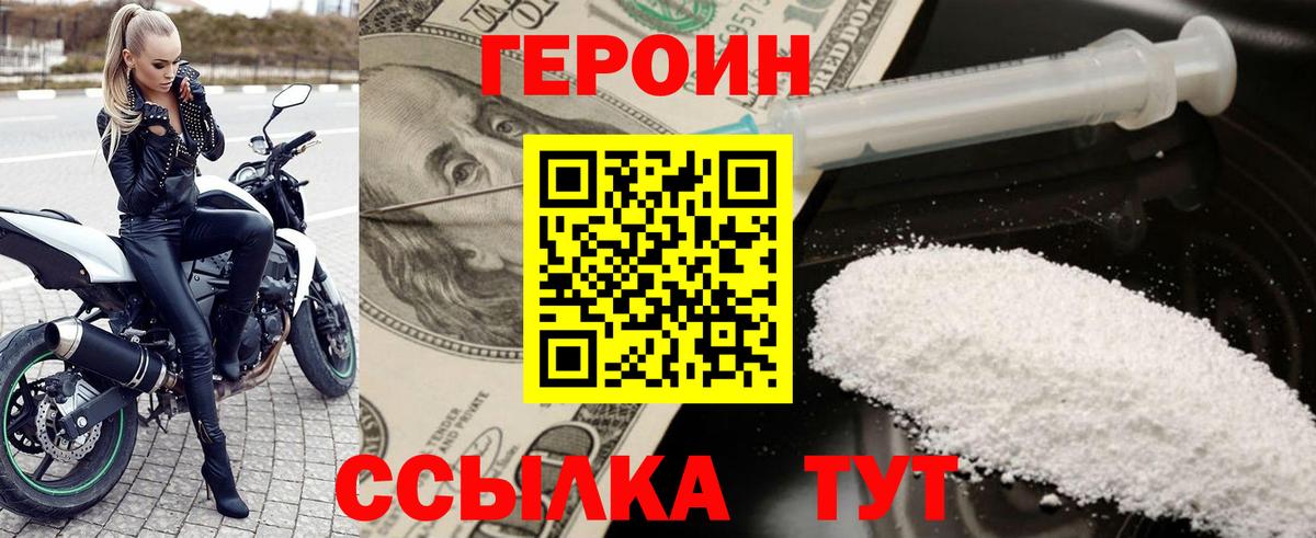 Красноуфимск  ГЕРОИН белый  Вход с VPN 