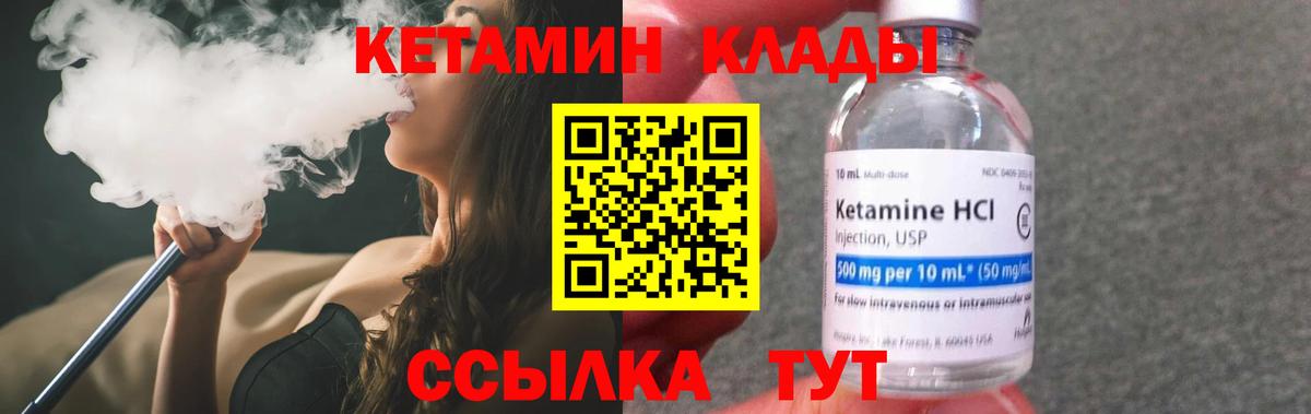 Кетамин VHQ Красноуфимск