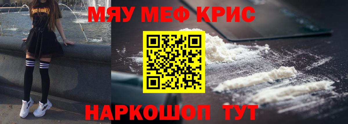 МЯУ-МЯУ  Вход с VPN  Красноуфимск  МЯУ-МЯУ VHQ  Мефедрон 4 MMC 
