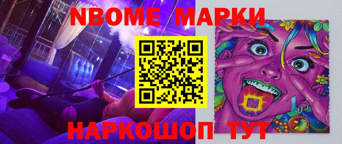 Марки NBOMe 1,5мг Красноуфимск